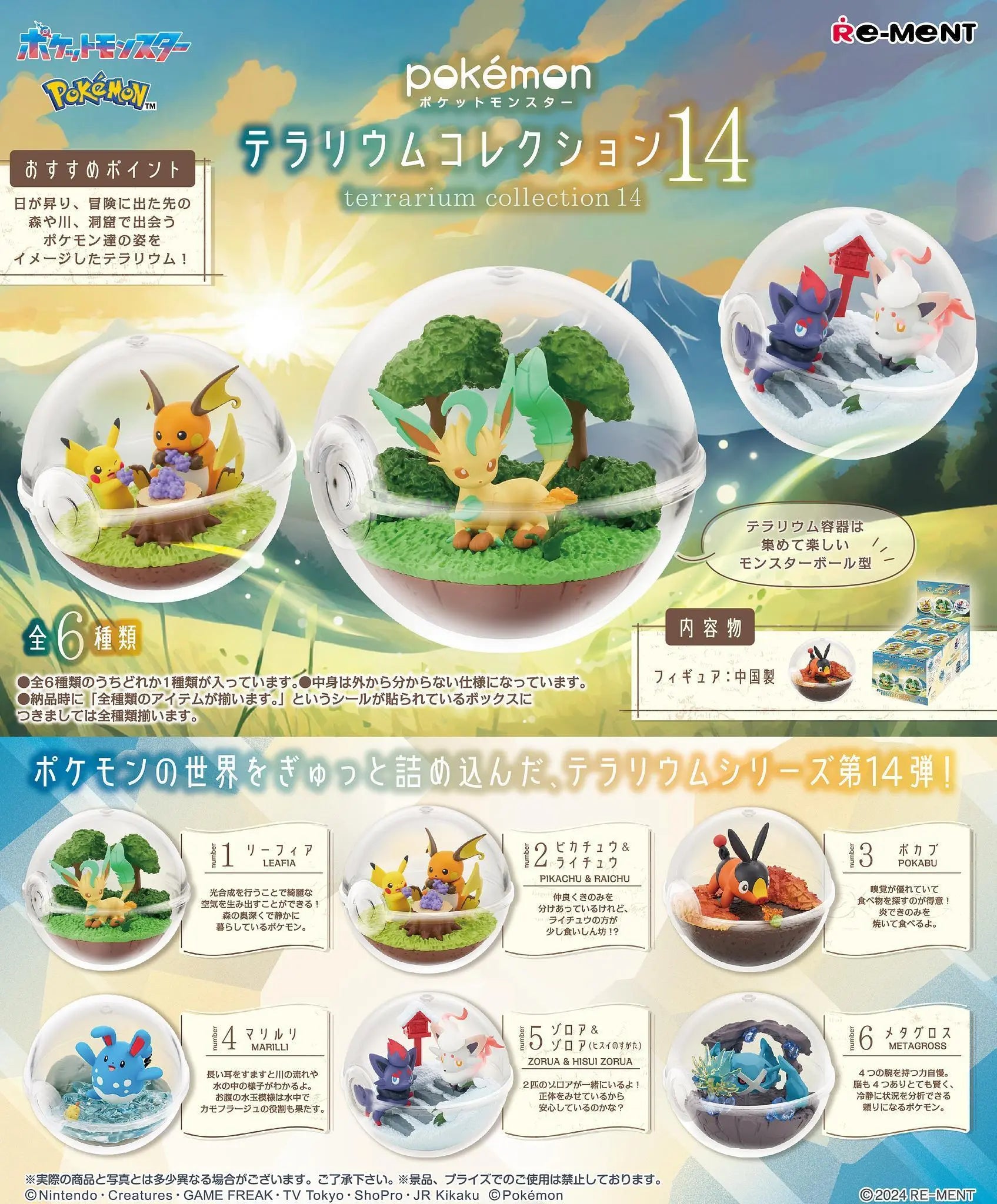 Pokemon - Terrarium Collection 14 x1