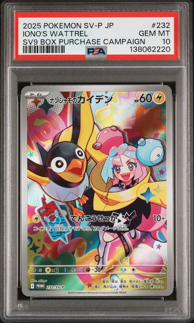 2025 POKEMON JAPANESE SV-P PROMO #232 IONO'S WATTREL SV9 BOX PURCHASE CAMPAIGN PSA 10