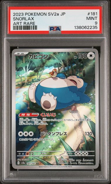 2023 POKEMON JAPANESE SV2a-POKEMON 151 #181 SNORLAX ART RARE PSA 9