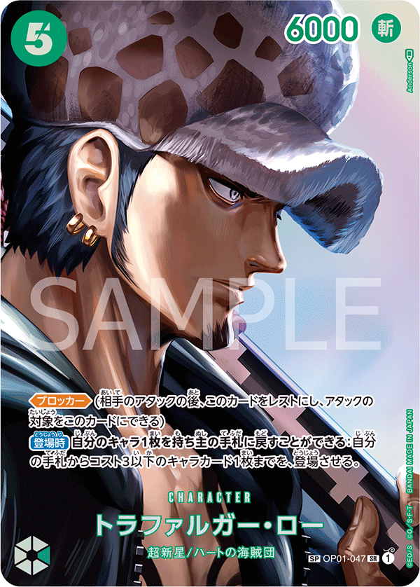 OP01-047 - Trafalgar Law SP