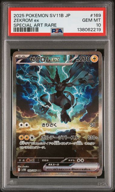 2025 POKEMON JAPANESE SV11B-BLACK BOLT #169 ZEKROM ex SPECIAL ART RARE PSA 10