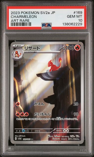 2023 POKEMON JAPANESE SV2a-POKEMON 151 #169 CHARMELEON ART RARE PSA 10