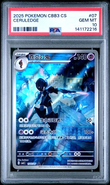 2025 POKEMON SIMPLIFIED CHINESE CBB3 C-GEM PACK VOL 3 #07 CERULEDGE PSA 10